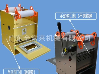 Manual sealing machine / 3