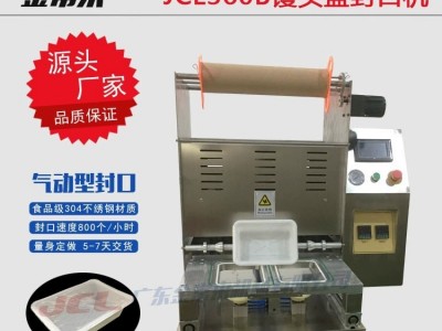Milk tea soybean milk cup fast food box sealing machine / 4