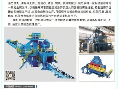 Shot-blasting Machine / 3