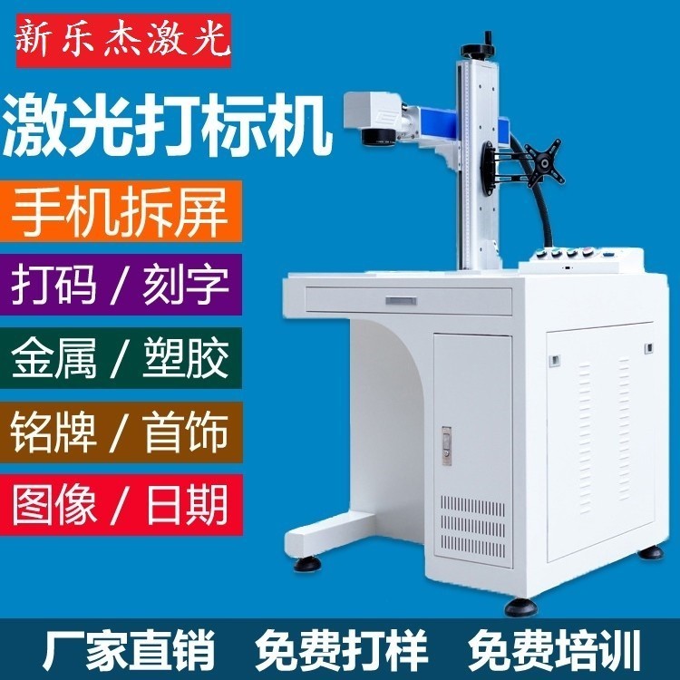 Optical fiber laser marking machine CO2 UV laser marking machine marking machine UV laser engraving