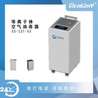 Public Places Air Purification and Disinfection Equipment Medical Disease Control Plasma Air Disinfe