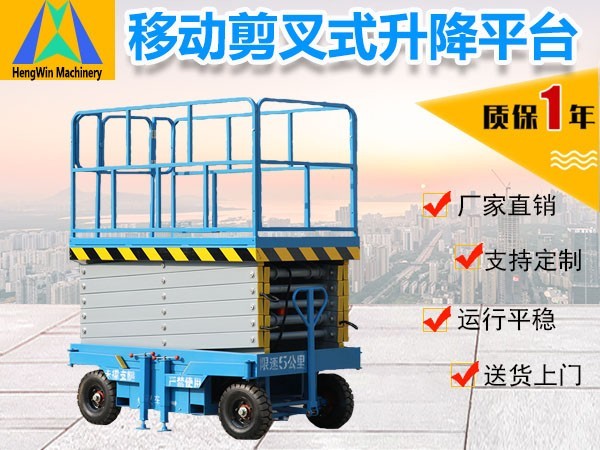 Mobile scissor lift