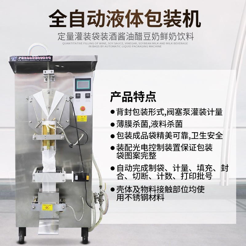 PE bag packaging machine automatic packaging machine beverage packaging automatic soybean milk packa