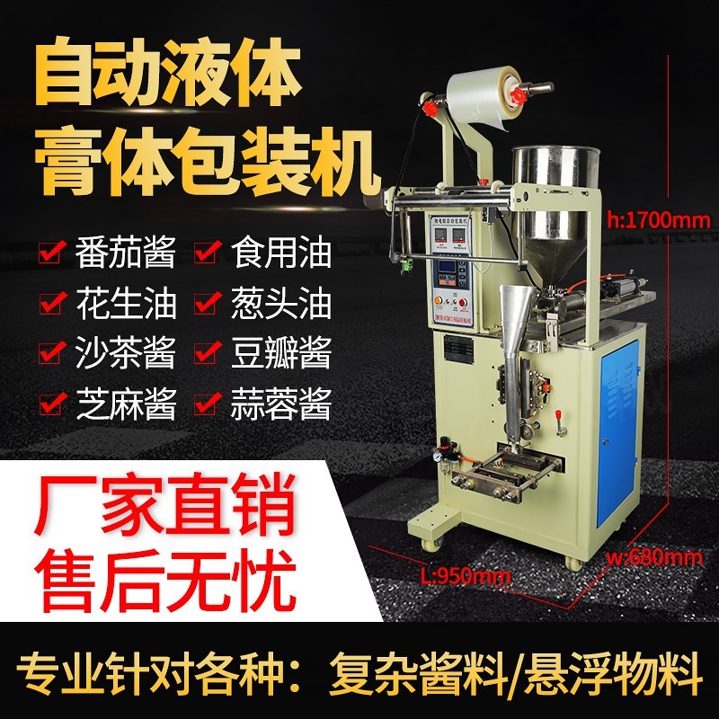 Automatic liquid packaging machine chili sauce packaging machine spicy sauce tomato sauce automatic 