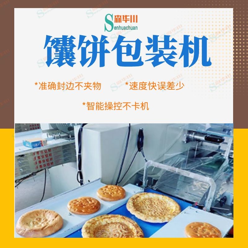 Cake packing machine equipment