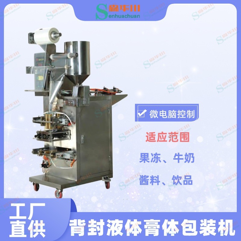 Sauce packing machine