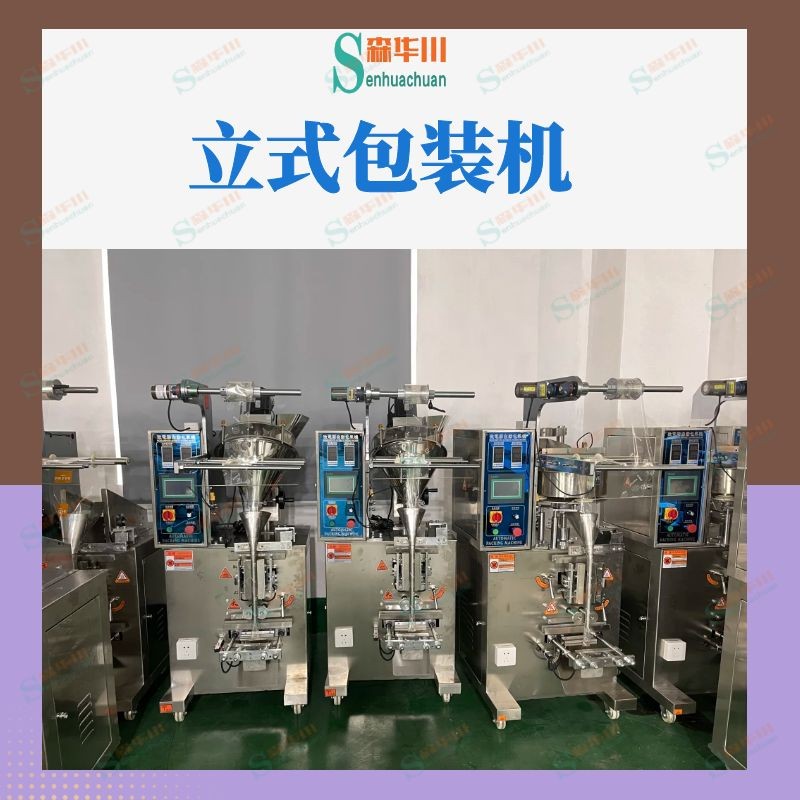 Sauce packing machine / 3