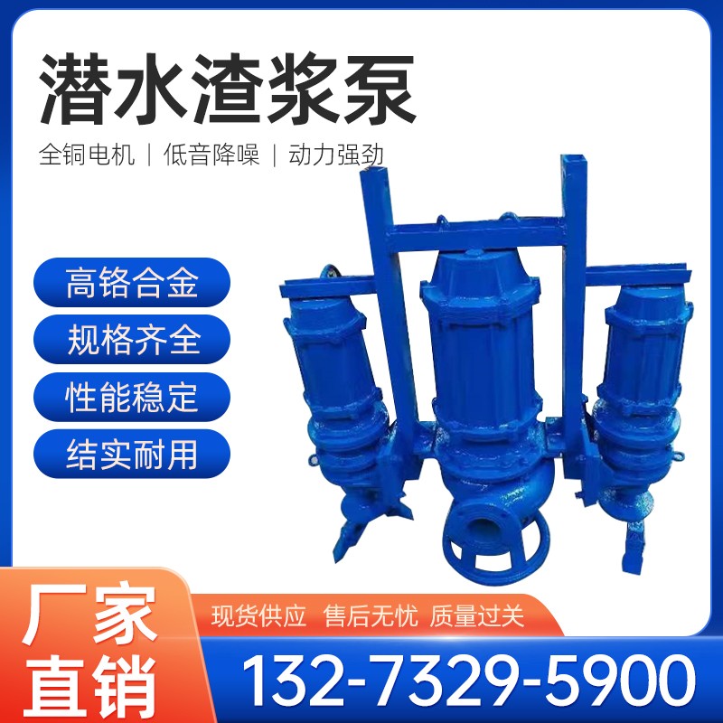 潜水渣浆泵高珞合金材质适用于电厂 