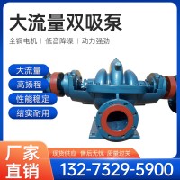 双吸离心泵不锈钢材质适用于电厂 矿上 钢厂 洗沙场