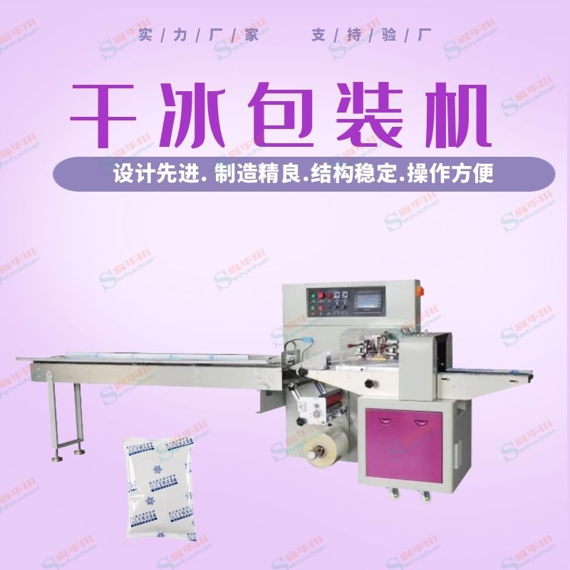 Ice Packaging machine / 5