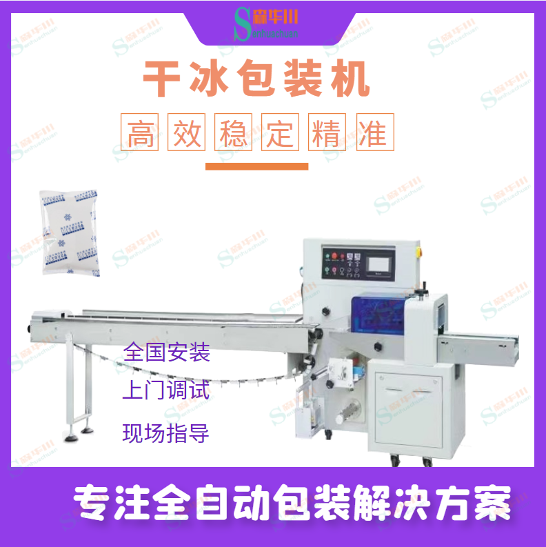Ice Packaging machine / 2