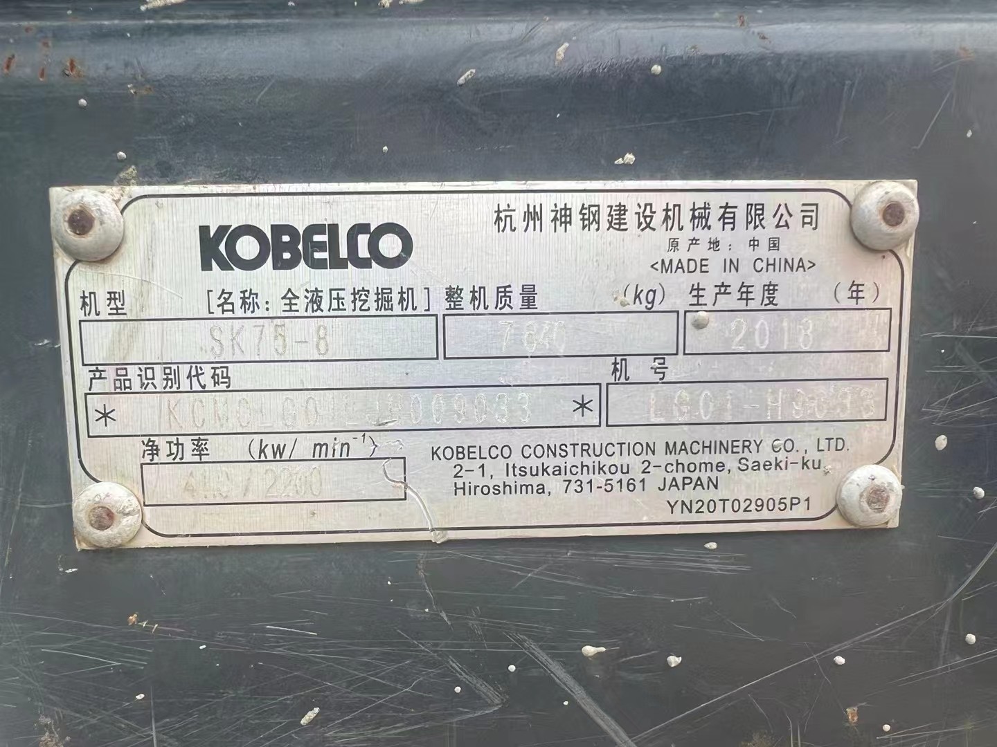 18 Kobelco excavator SK75-8 / 7